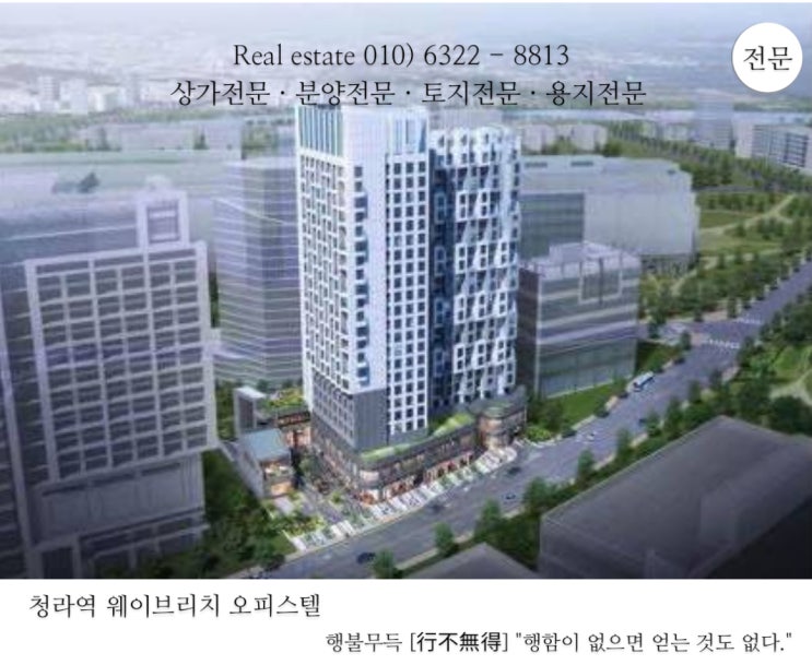  '스타필드 청라' 들어서는 청라국제신도시.. '청라역 웨이브리치 오피스텔 및 상긴' 분양