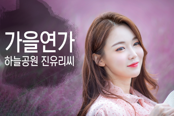  [가을인물 사진 찍기 좋은곳] 핑크뮬리와 야경보케, 서울 상암 하늘공원, 모델 진유리씨