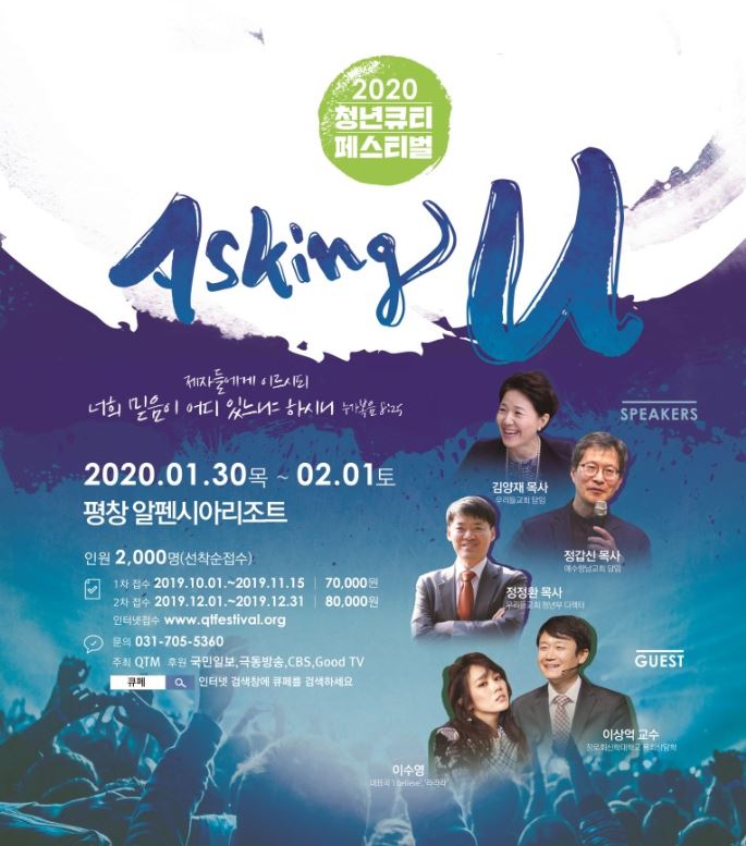  [큐티엠]2020 전국 청년 큐티페스티벌 가즈아~~!!