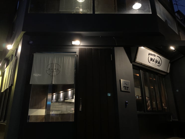  멘멘(めんめん) = 합정역맛집