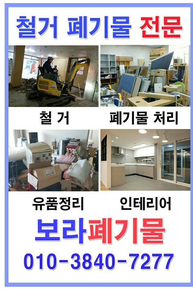  울산생활폐기물 가정 폐가구 폐가전 수거 가구 장농 이사 소파 침대 업체 처리 장롱