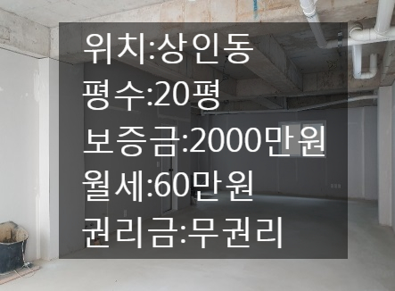  대구 달서구 상인동 상가임대상인동 신축상가임대 무권리상가임대