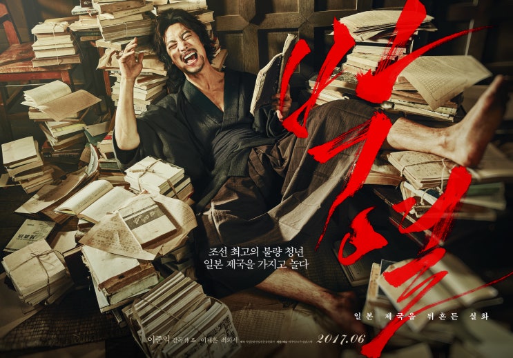  박열 Anarchist from Colony,2017 