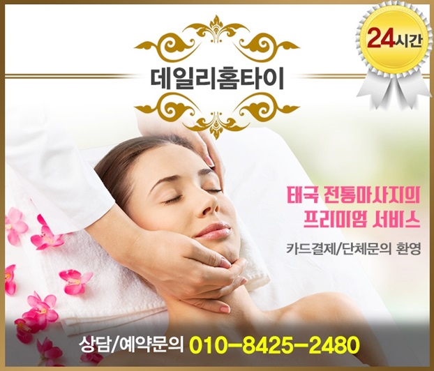 대치동출장타이마사지 딱 내스타일인 곳 대치동출장타이마사지 딱 내스타일인 곳