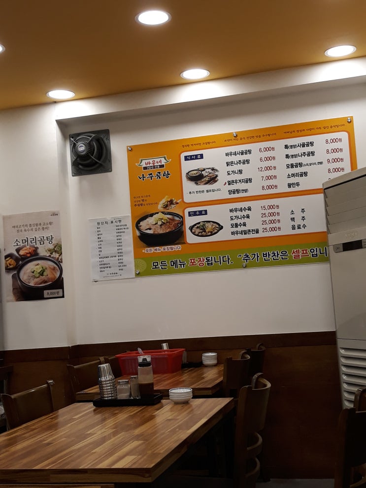  몸이 처지는 비내리는 토요일, 점심은 국물이 따뜻한 곰탕으로
