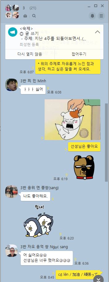  한국어 강사) 개강 4주차 / 행복한 베트남 학생들, 의아한 한국어 선생님