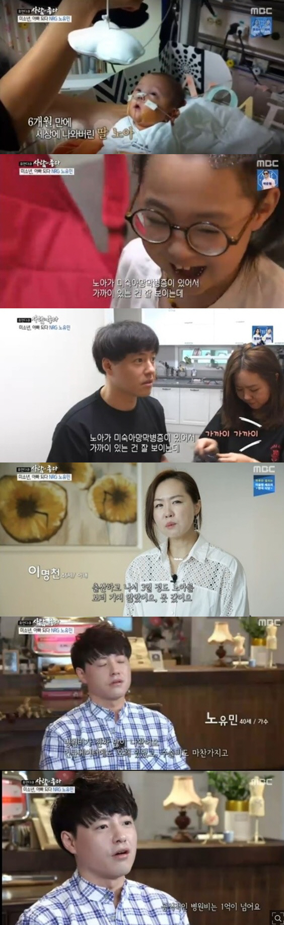  ‘휴먼다큐사람이좋다’ 눈물이 난다며 딸을 언급했다 - 제주교통복지신문