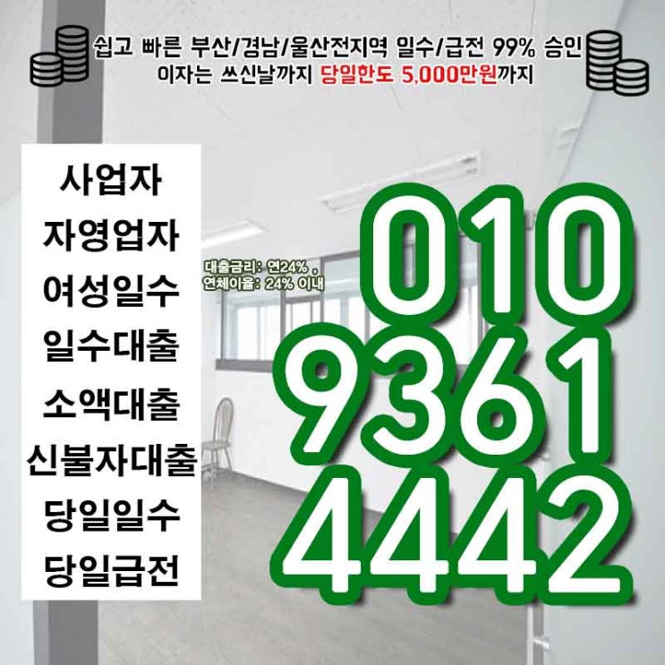  의령 부산일수 창원업소여성대출 쉬운 곳 찾는다면?