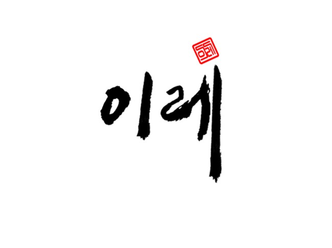  구리 전세 아치울 마을 박완서 아치울 노란집 예쁜 전원 주택