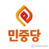 민중당, 주말 경주·울산서 정책 당대회 개최