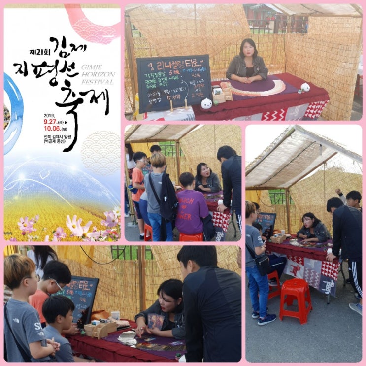  리나힐링타로 김제지평선축제에 떳다 타로퀸요정리나 힐링타로상담