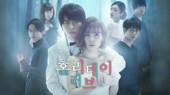  남편과 아내의 외도를 넘어 진짜 부부로 거듭나는 드라마 '홀리데이 러브'