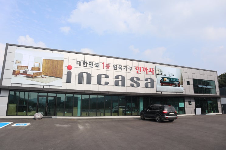  안성가구 스크래치가구 인까사 본사전시장