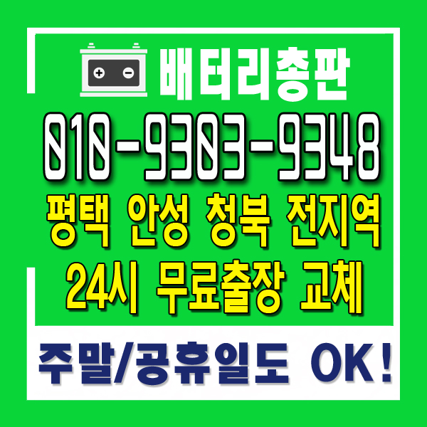  평택 소사벌 벤츠C 출장 밧데리 교체 최저가 배터리 교체로 소문듣고 매장 방문해주셨습니다!
