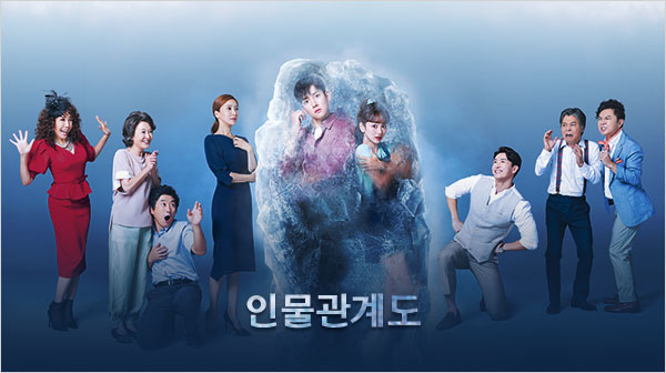   tvN 날 녹여주오 등장 인물관계도 줄거리 작가 몇부작 ! 지창욱 원진아 윤세아 윤석화 임원희 주연