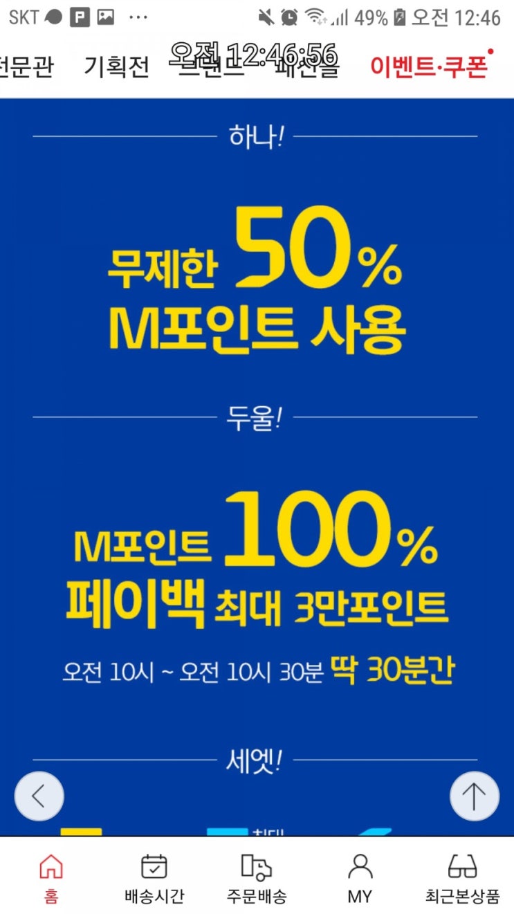  9,28일 홈플러스쇼핑몰 현대m포인트 100프로 캐쉬백행사