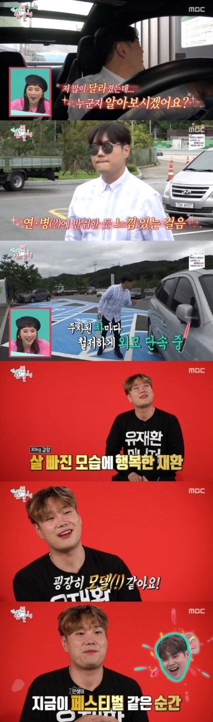  유재환, 다이어트 후 연예인병 조짐?