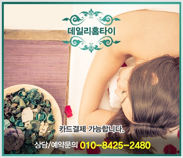 사당출장타이마사지 급할때 빠른 관리 사당출장타이마사지 급할때 빠른 관리