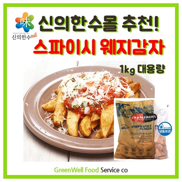  [신의한수몰 추천] 팜프리츠 점보스파이시 웨지감자 에어프라이어 온도/시간 조리법, 활용법