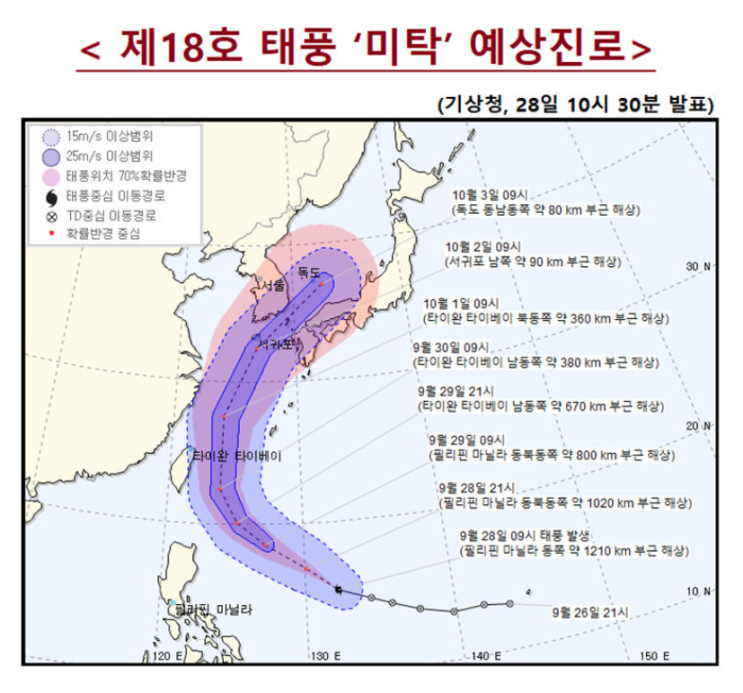  18호 태풍 '미탁' 발생