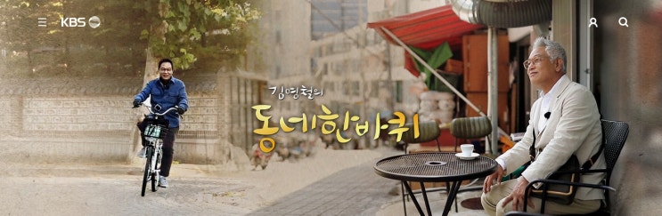  김영철의 동네 한 바퀴 42화 / 잘생겼다 식물원 옆 동네 - 서울 마곡동. 개화동