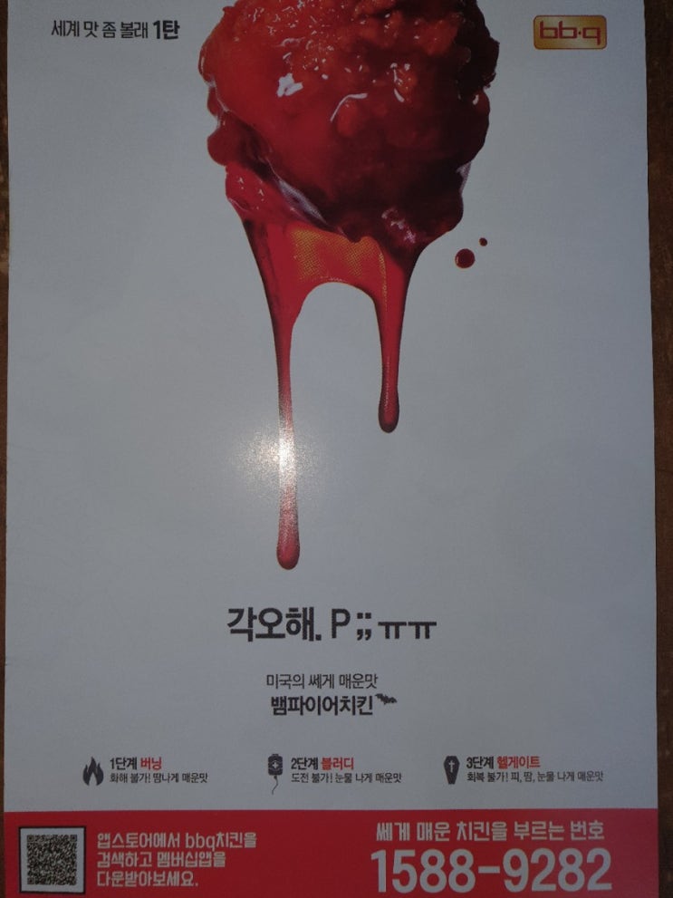  신제품 뱀파이어 치킨시식후기!!매운맛 각오해!!기대하시라.