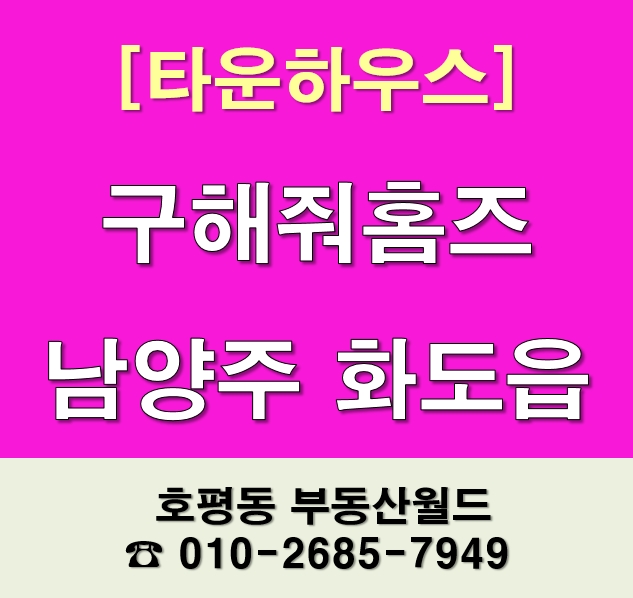  구해줘홈즈 남양주편:) 남양주 따로 또 같이 하우스!!