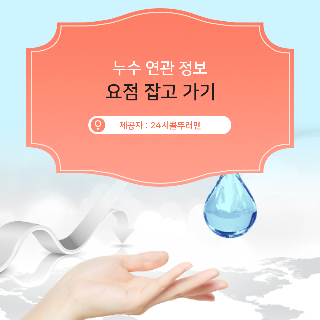  용두동 누수탐지비용 누수 에 관한 비밀, 전격 공개!