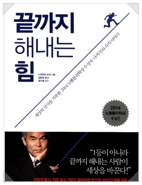 (서평&줄거리) 끝까지 해내는 힘