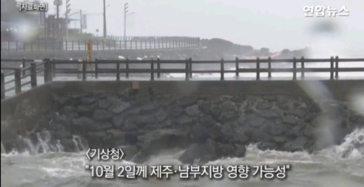  제주도 태풍 미탁 가능성.. 10월 2일 태풍 제주도 피해 우려