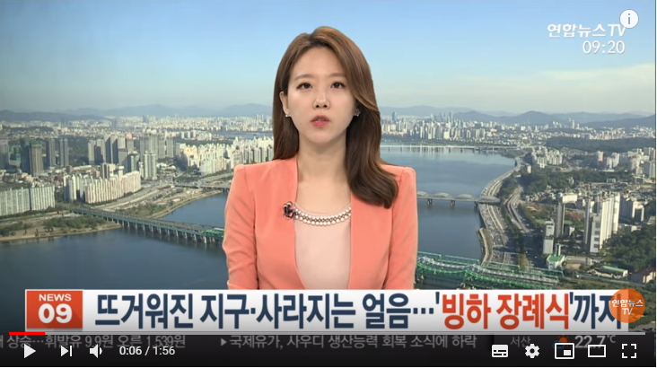 뜨거워진 지구·사라지는 얼음…'빙하 장례식'까지 / 연합뉴스TV