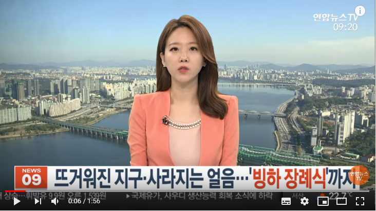 뜨거워진 지구·사라지는 얼음…'빙하 장례식'까지 / 연합뉴스TV 뜨거워진 지구·사라지는 얼음…'빙하 장례식'까지 / 연합뉴스TV