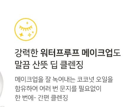  [일리윤] 프레쉬 모이스춰 립앤아이 리무버 / 순하디 순한 리무버추천