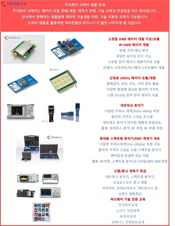 주식회사 크래카 제품 안내