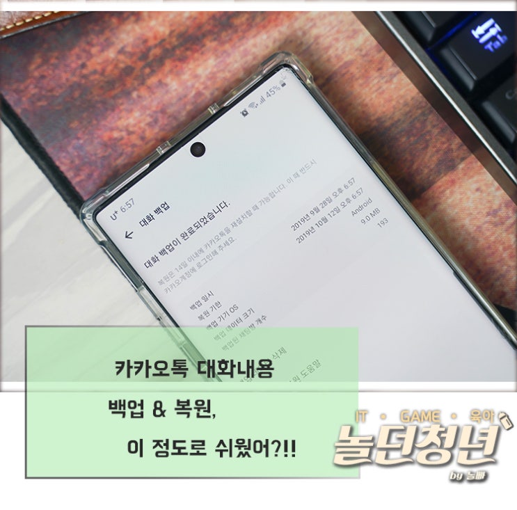  카카오톡 대화내용 백업 & 복원, 이 정도로 쉬웠어?!!