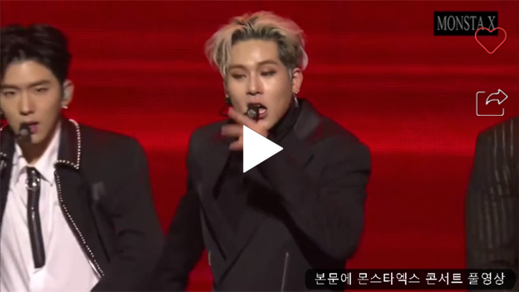  몬스타엑스 콘서트 풀영상