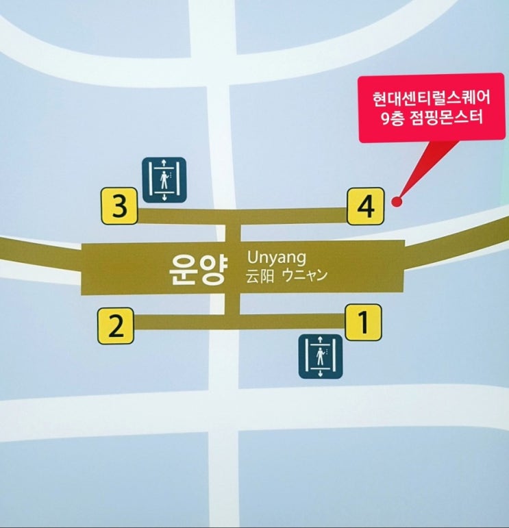  김포 지하철 타고 운양동 운양역 점핑몬스터 가기
