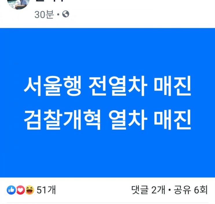  검찰개혁,서초동 촛불집회_서울행 전 열차 매진, 검찰개혁 열차 매진