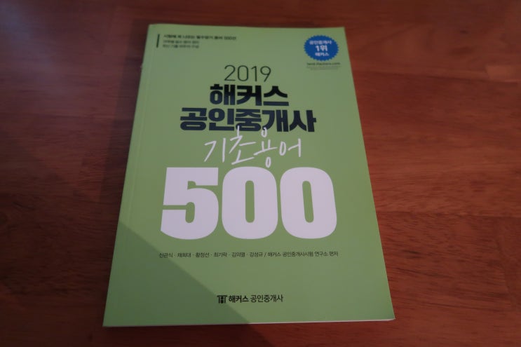  공인중개사 합격률 해커스 민법 채희대 인강