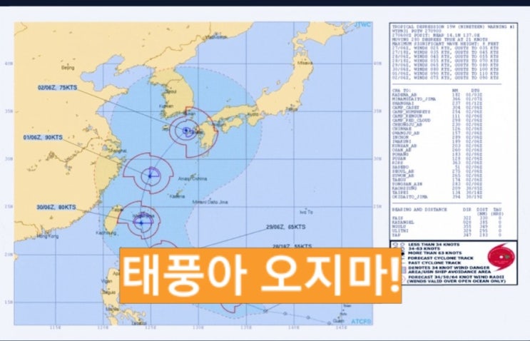  제18호태풍미탁.. 개천절 연휴의 제주태풍 아니겠지?