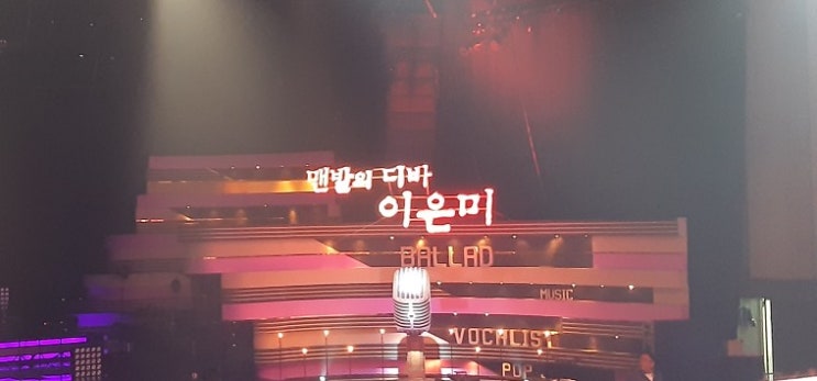  불후의명곡 이은미편 방청갔다왔어요 (손준호 짱짱!!)