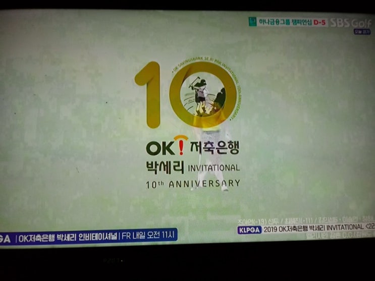  OK 저축은행 박세리 인비테이셔널 2R