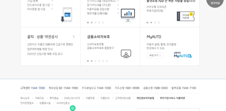  신한카드 전화 승인 따는법