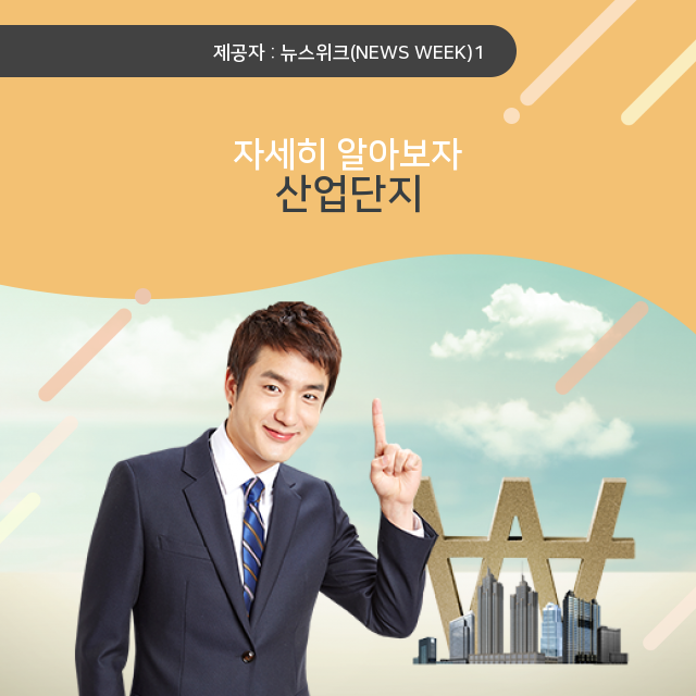  별내상가분양 알아두면 좋은 오늘의 꿀팁, 산업단지