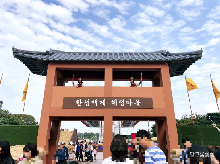  지난주 한성백제문화제 다녀왔어요~