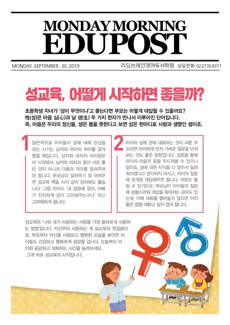  [성교육, 어떻게 시작하면 좋을까?]