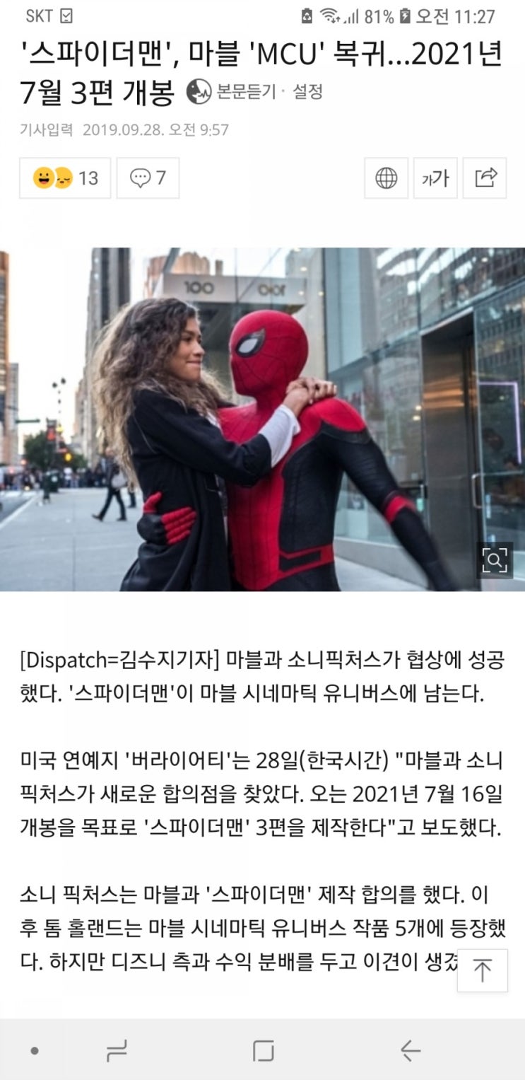  스파이더맨 다시돌아왔다!