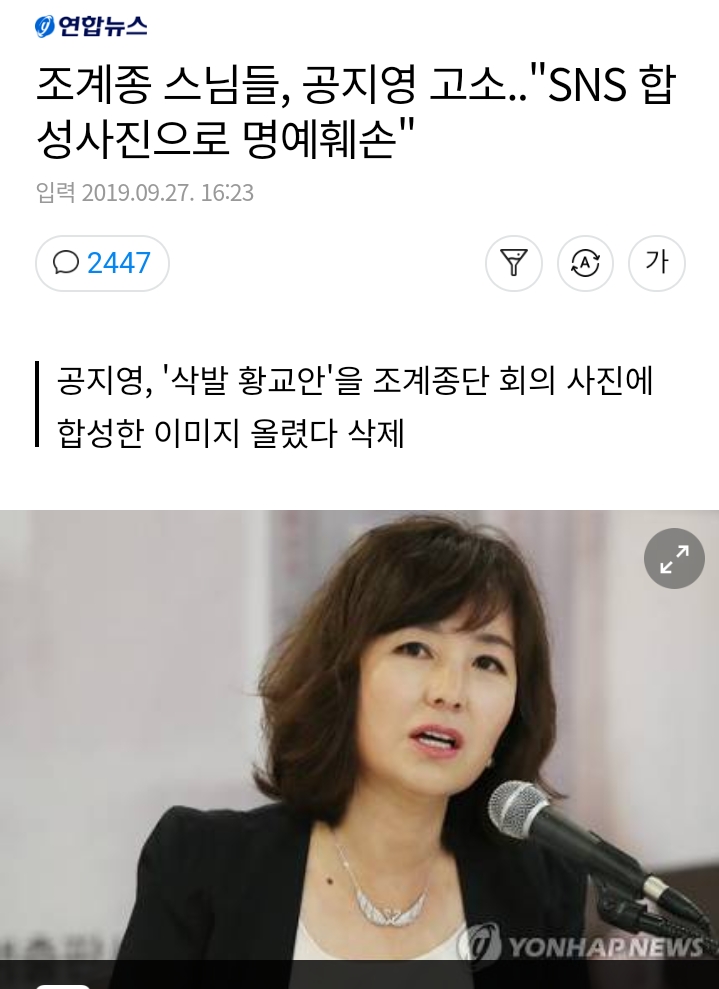 기사)조계종 스님들, 공지영 고소.."SNS 합성사진으로 명예훼손"