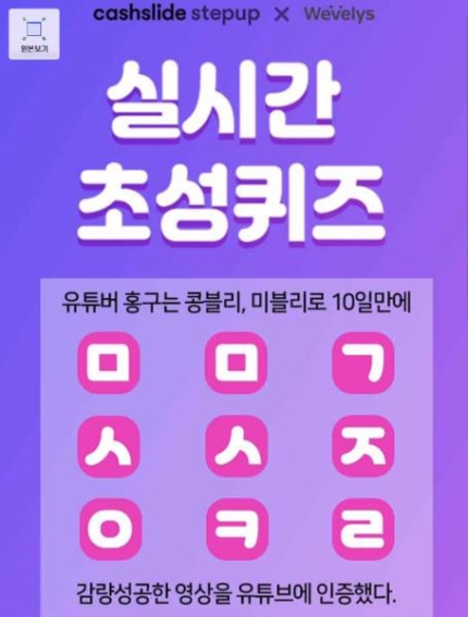 [정답공개] 위블리즈 콩블리 원플원 퀴즈 ㅁㅁㄱㅅㅅㅈㅇㅋㄹ