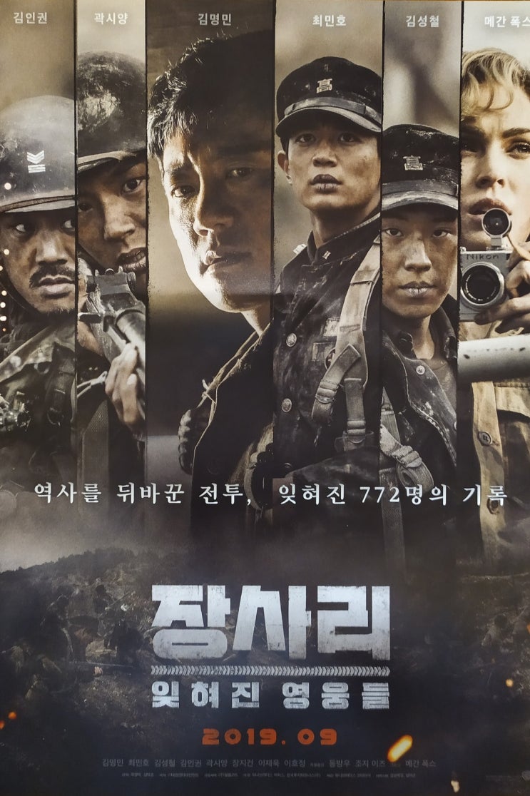  장사리 - 잊혀진 영웅들 관람